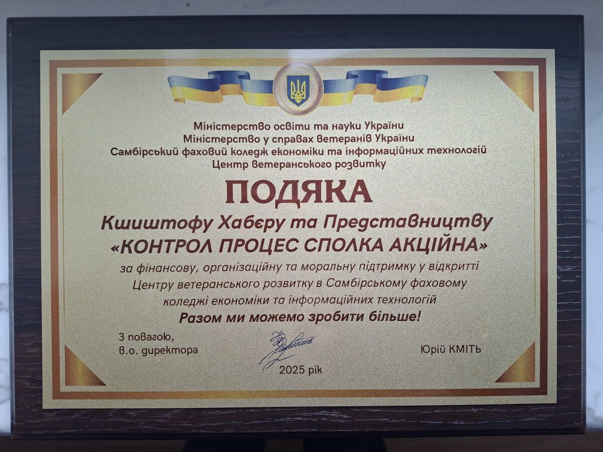 Control Process SA и Самборский колледж объединяют усилия для инклюзивного образования ветеранов