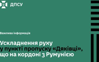 Из-за отсутствия света украинцы не могут выехать в Румынию