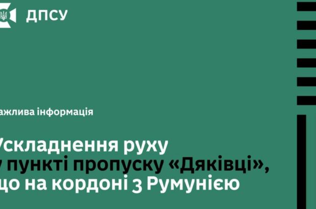 Из-за отсутствия света украинцы не могут выехать в Румынию