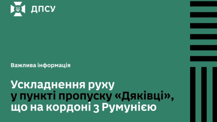 Из-за отсутствия света украинцы не могут выехать в Румынию