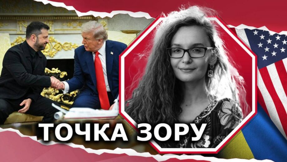 Від костюма до рукостискання: що стоїть за зустріччю Трампа і Зеленського
