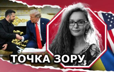 От костюма до рукопожатия: что стоит за встречей Трампа и Зеленского