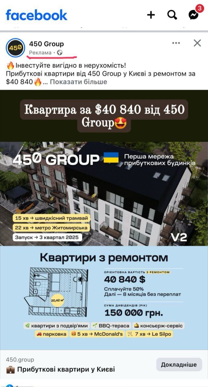 Объявление о платной рекламе