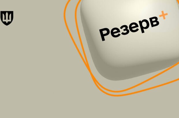 Отримання відстрочок у ”Резерв+” призупинено: що відомо