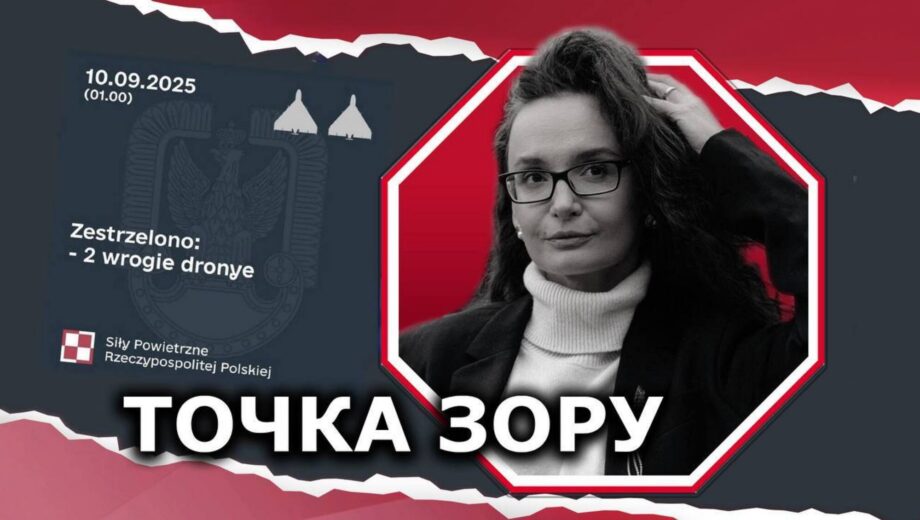 Что стоит за долетевшими до Польши российскими дронами: сбой или умысел Кремля?