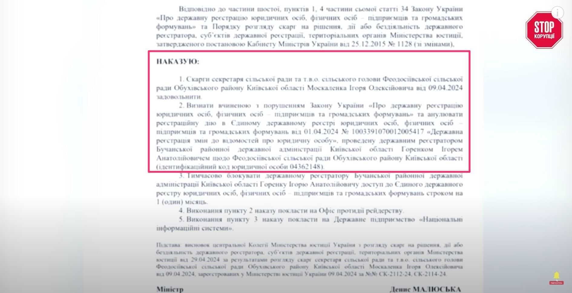 Мін'юст задовольнив скаргу Москаленка