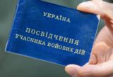 Статус УБД можуть анулювати: коли ветерани втрачають усі пільги