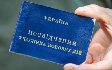 Які пільги мають діти учасників бойових дій в Україні