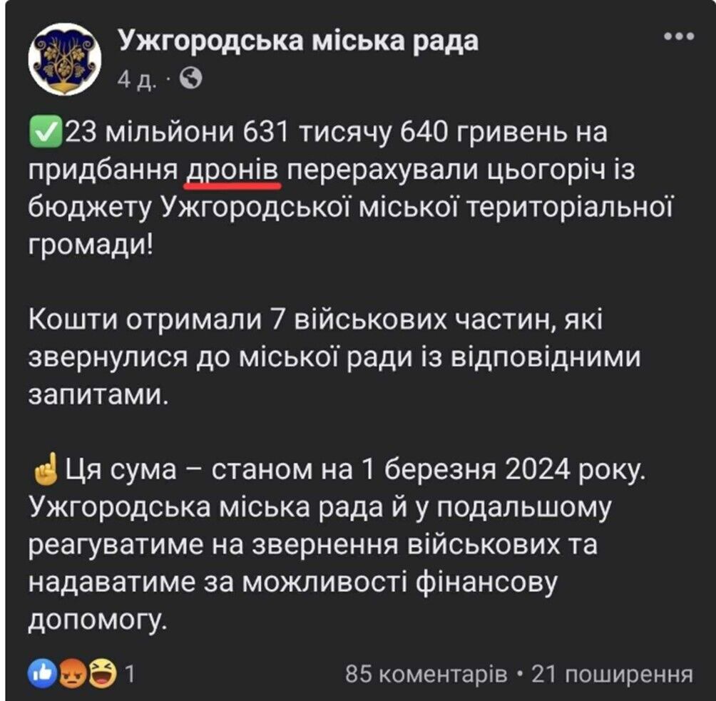 Возможно 23 миллиона гривен на дроны для ВСУ – вымысел?