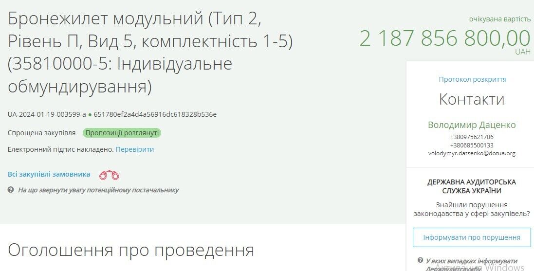 Департамент державних закупівель МО придбав бронежилети по 24 930 гривень за одиницю