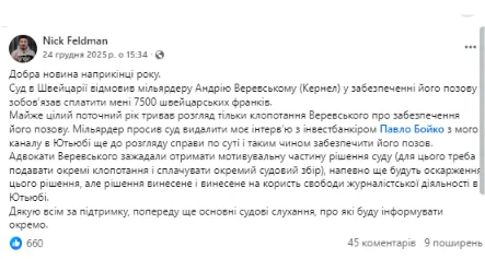 Сообщение Nick Feldman нам Фейсбук
