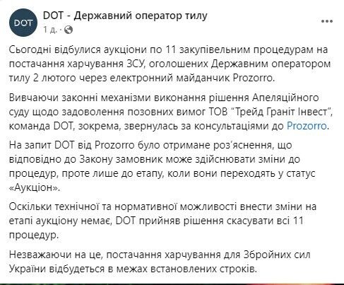 Повідомлення про скасування закупівель на сторінці у Facebook