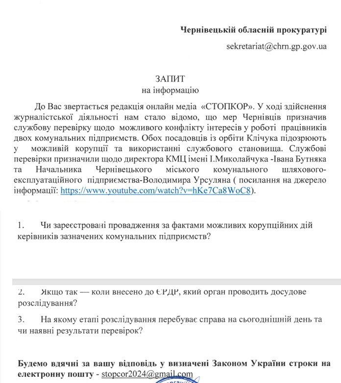В Черновцах проверят два КП: подчиненных Кличука заподозрили в конфликте интересов