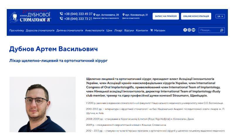 Артем Дубнов на сайті сімейної клініки ''СтоматологіЯ''