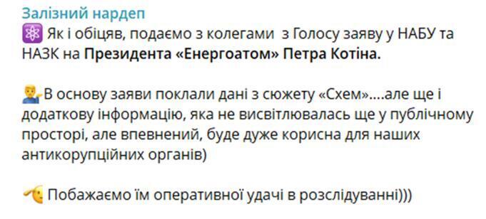 Пост в Телеграмм Ярослава Железняка