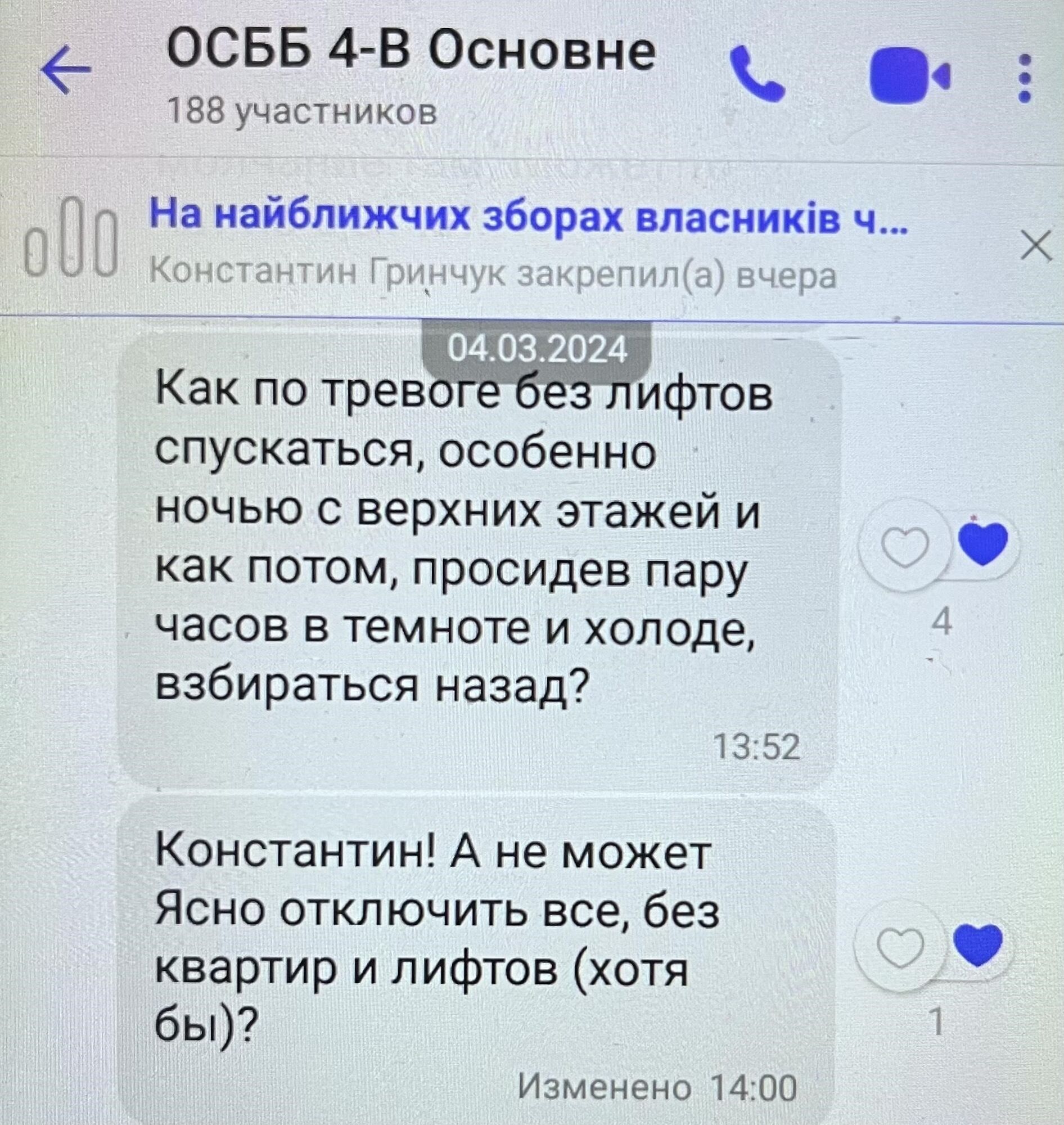 Скриншоти листування чату будинку
