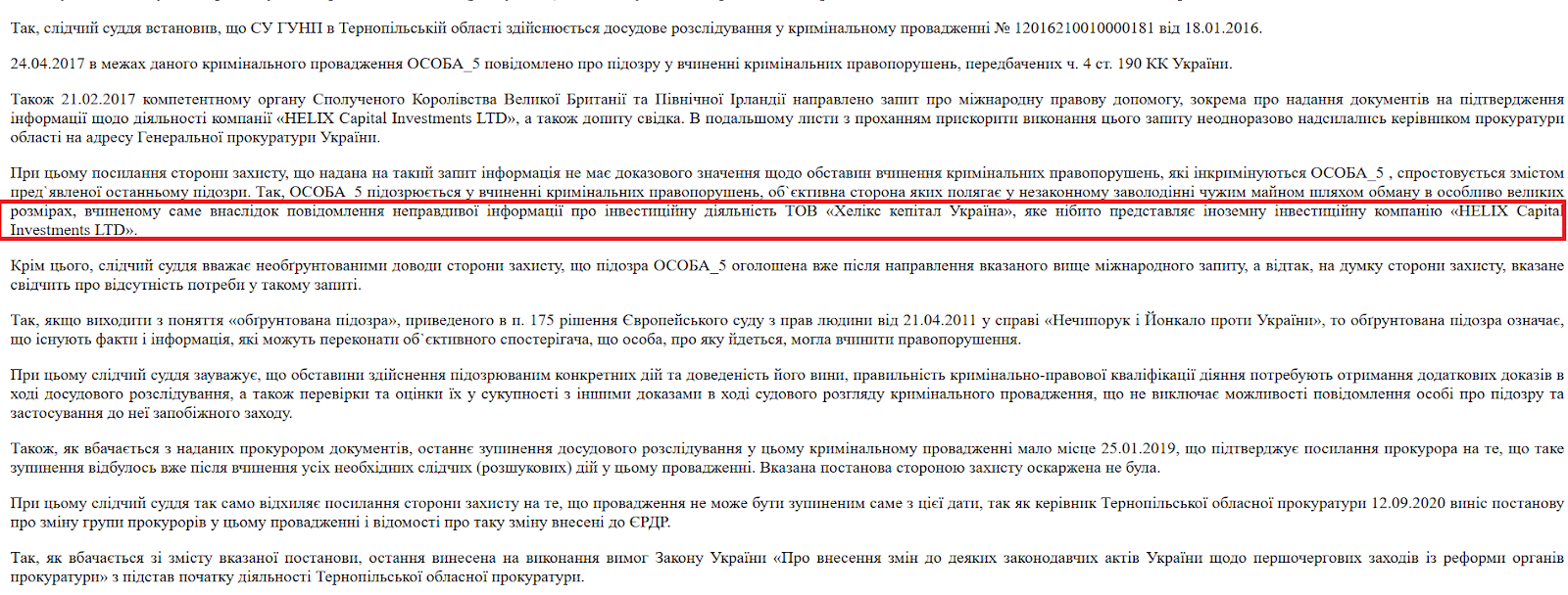 Скрин судебного определения