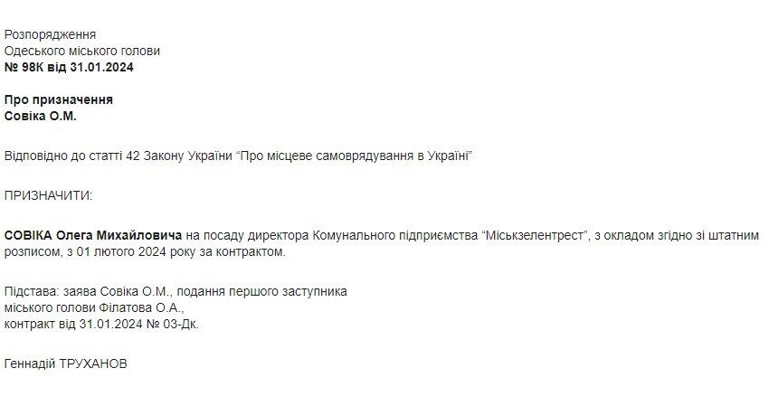 КП ''Горзелентрест''