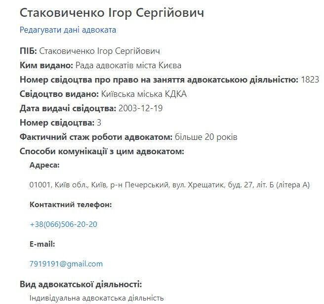 Стаковиченко занимается адвокатской деятельностью в Киеве по улице Крещатик