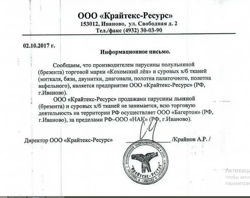 Письмо российской фирмы ''Крайтекс-Ресурс''