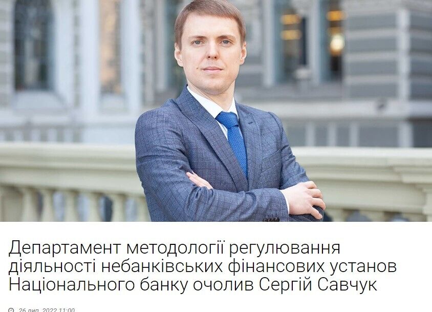 Сергей Савчук – руководитель Департамента методологии регулирования деятельности небанковских финансовых учреждений Национального банка