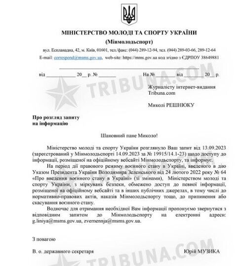 Міністерство молоді та спорту обмежило доступ до публічних документів на своєму офіційному сайті