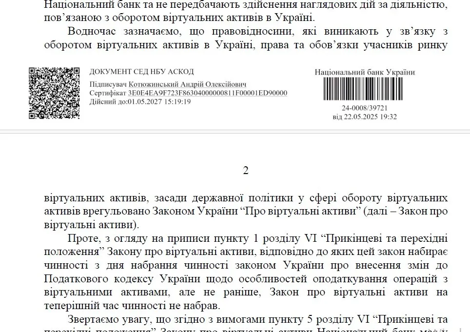 Ответ НБУ