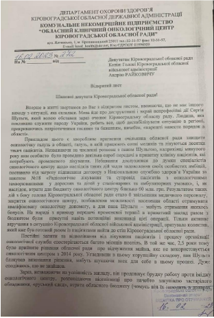 Відкритий лист до депутатів