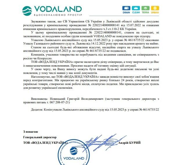 Ответ компании ''Водаленд-Украина''