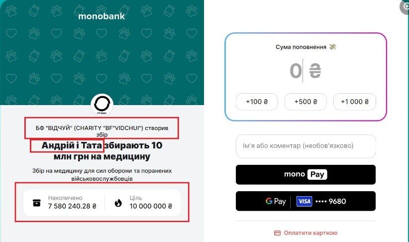 Мета збору, як видно, 10 млн. гривень