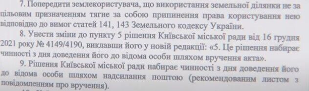 Решения Киевсовета