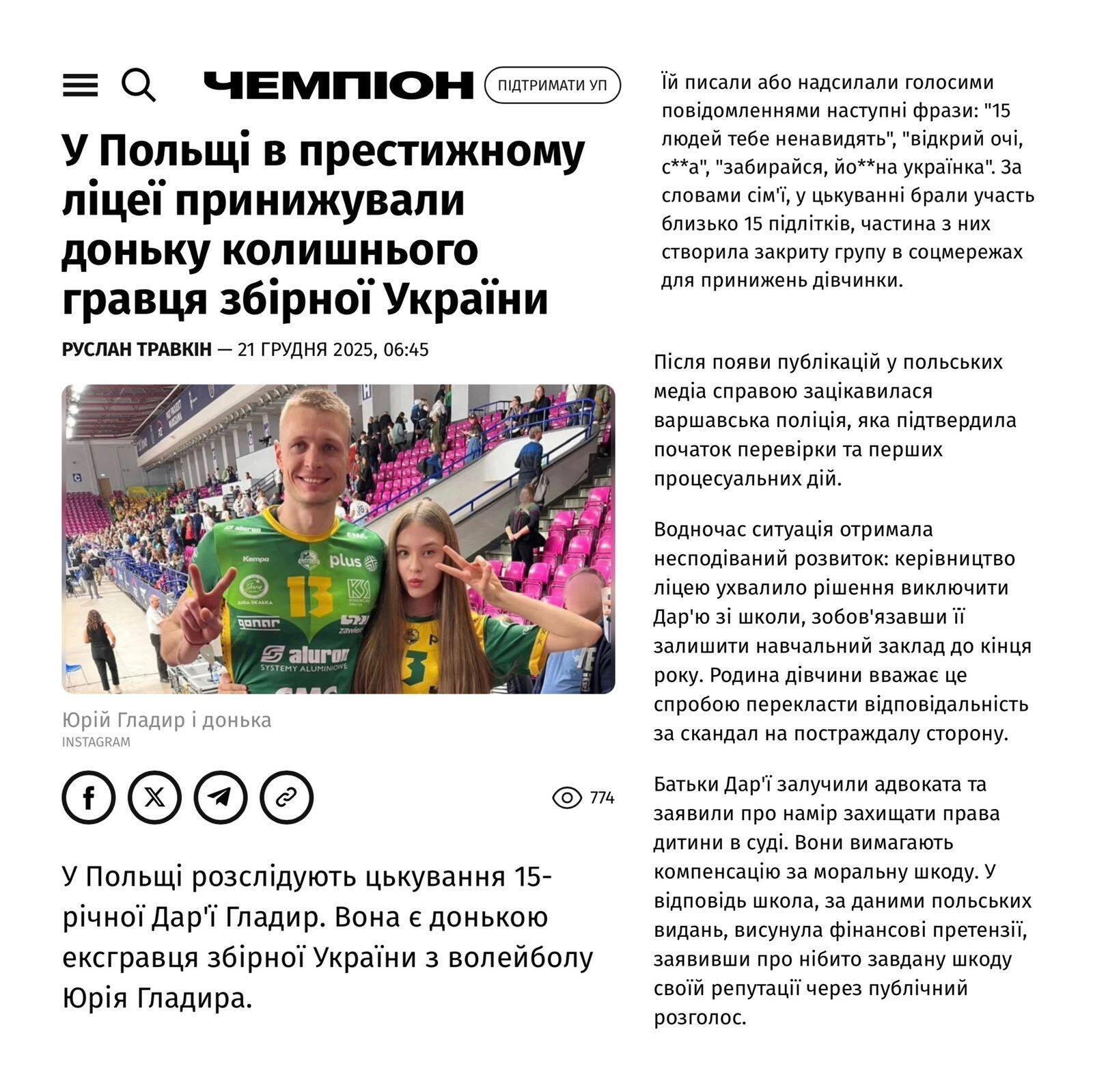 15-річну дівчину з України зацькували у престижній школі Варшави