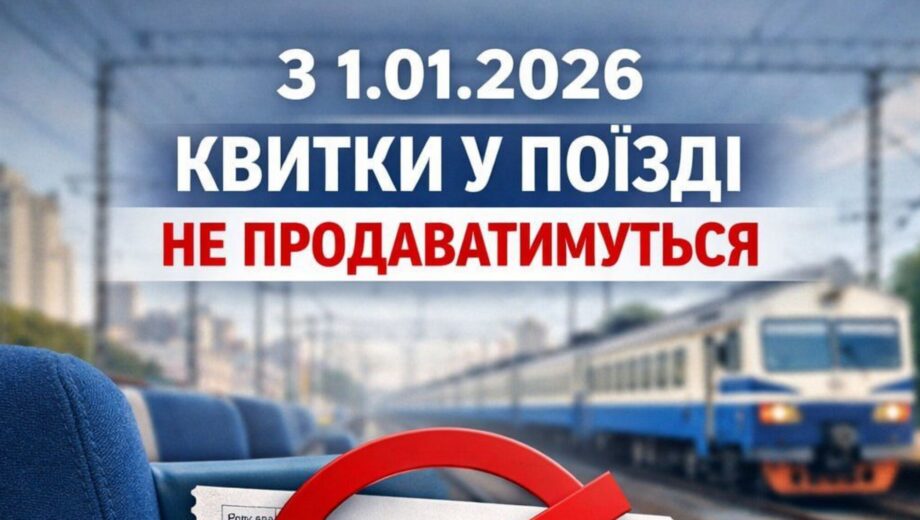 После 1 января на Киевскую кольцевую электричку уже нельзя будет купить билеты прямо в поезде