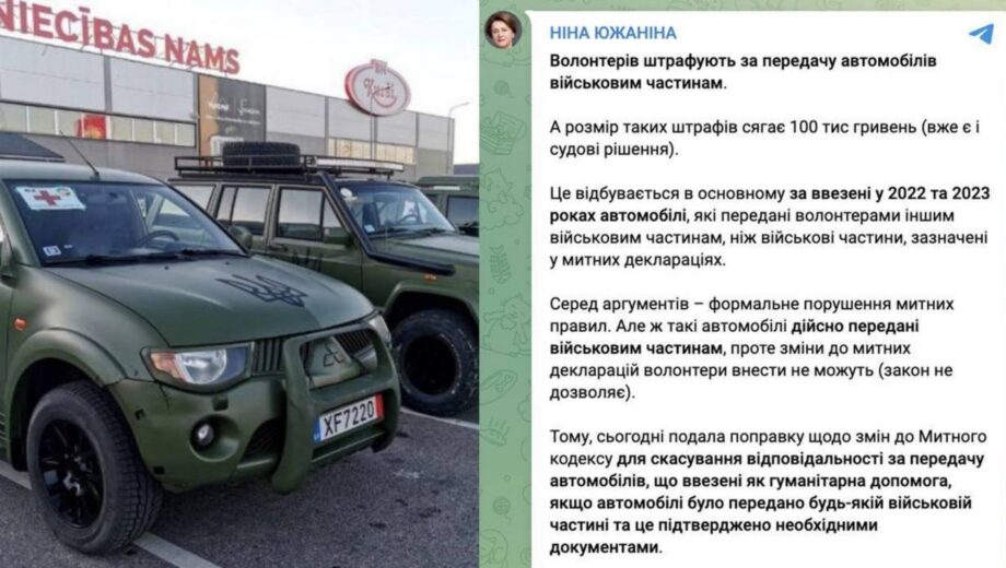Передача авто військовим стала причиною для штрафів