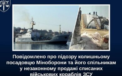 Экс-чиновник Минобороны продавал списанные военные корабли ВСУ, – Офис генпрокурора