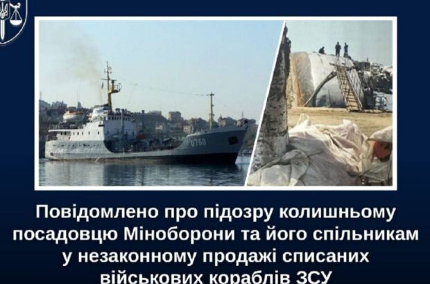 Експосадовець Міноборони продавав списані військові кораблі ЗСУ, – Офіс генпрокурора