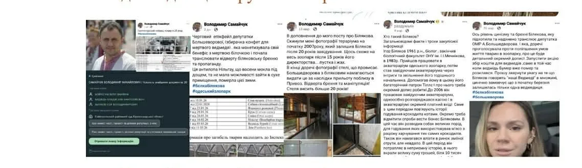 Інформаційна кампанія проти зоопарку