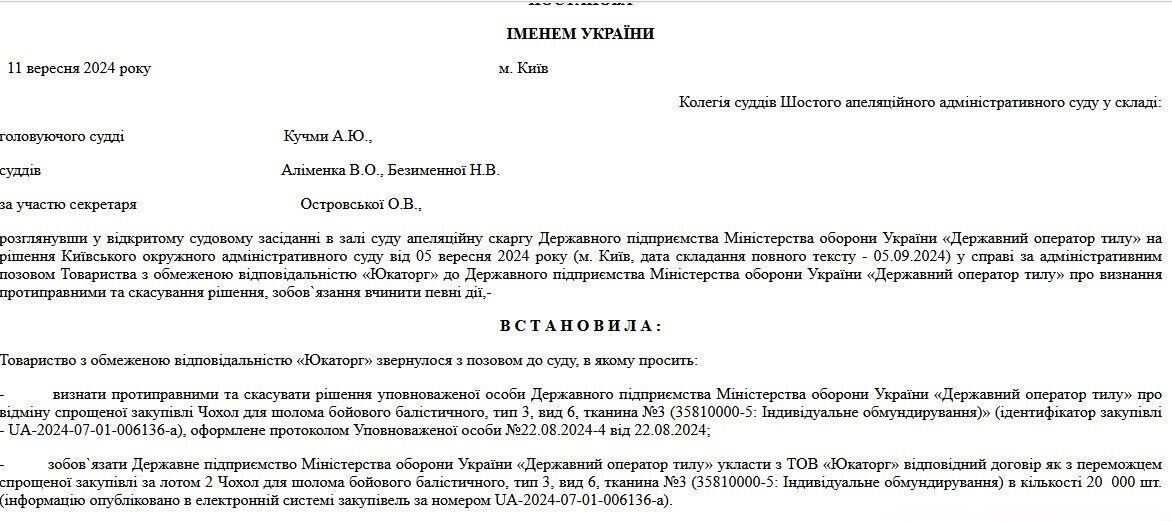 В 2024 году компания Митрохина судилась с Государственным оператором тыла из-за отмены торгов.