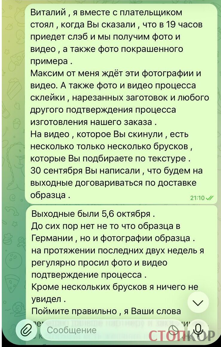 Брал предоплату и ''исчезал''? СтопКор обратился к правоохранителям в отношении ФЛП из Ирпеня, который мог обмануть иностранных заказчиков (обновлено)