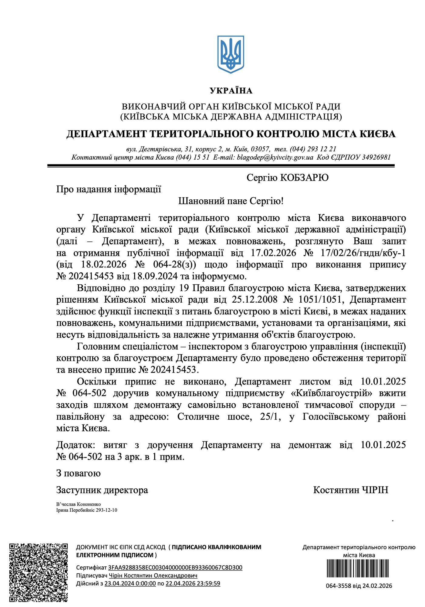 Захопили понад 15 соток комунальної землі? Що відомо про територію Prestige Car у Києві