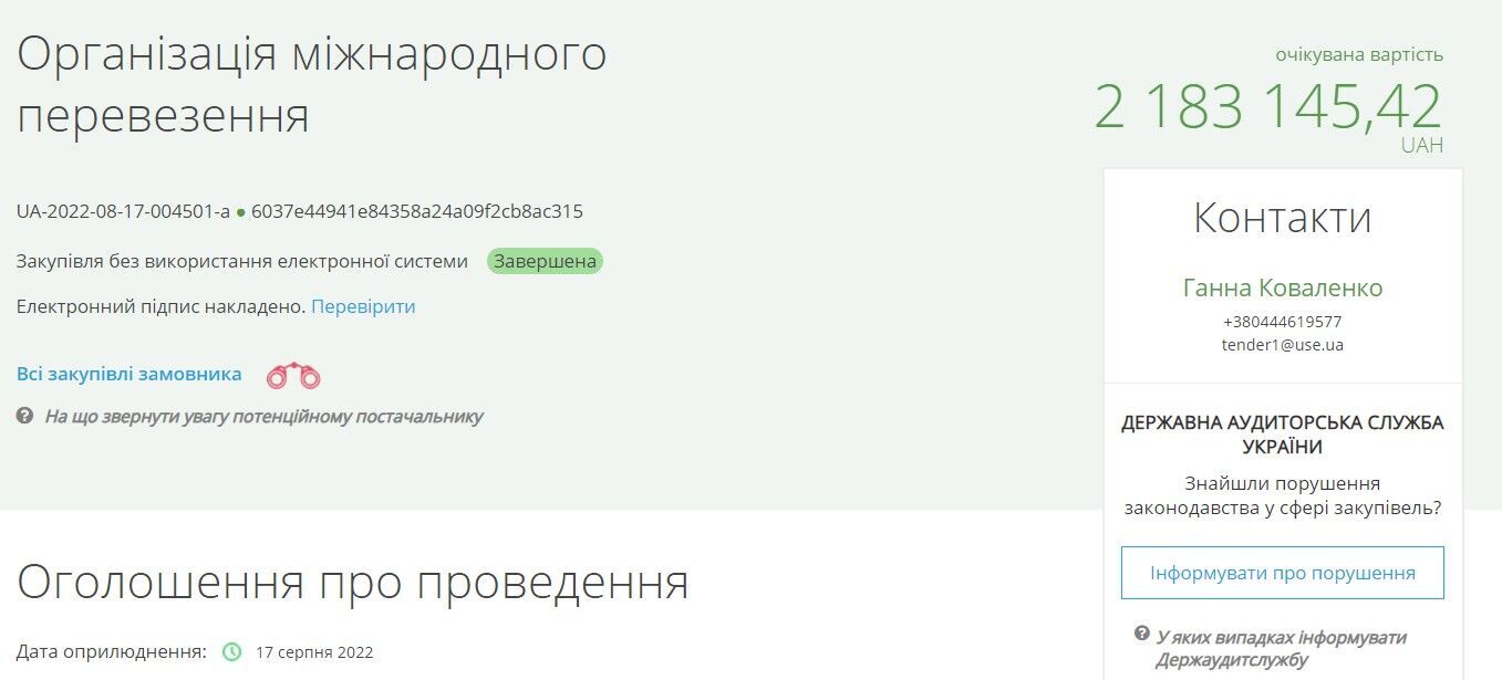 ''Укрспецэкспорт'' отдала ООО ''АВС-Транс'' без аукциона более 2 млн грн.
