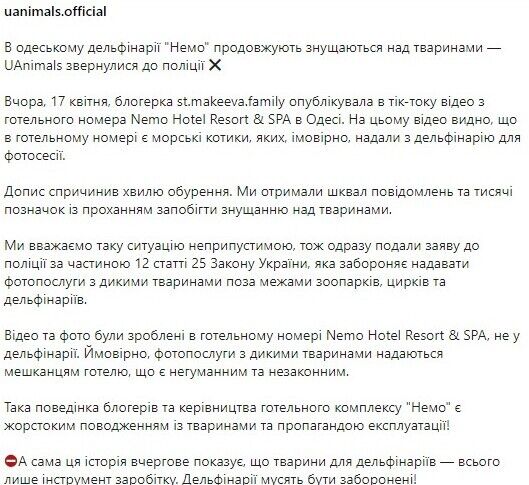 Організація з захисту тварин UAnimals закликала до заборони дельфінаріїв