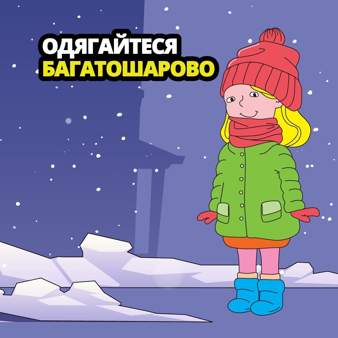 Як не замерзнути взимку: прості поради для дорослих і дітей від ДСНС України