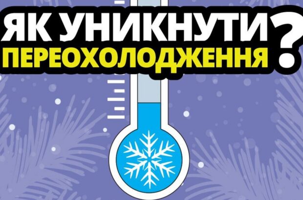 Як не замерзнути взимку: прості поради для дорослих і дітей від ДСНС України
