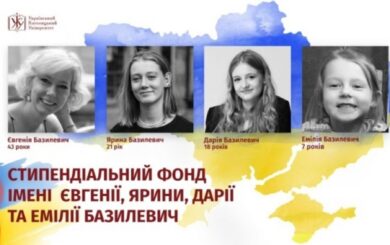 Стипендія на честь Базилевич