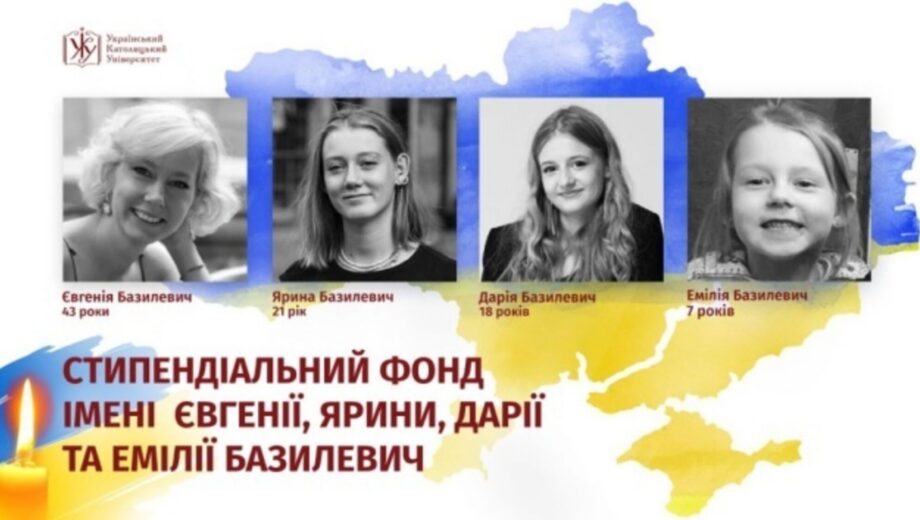 Стипендія на честь Базилевич