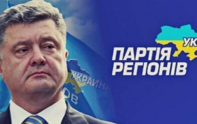 Петиция против Порошенко: соучредитель Партии регионов и обвинения в госизмене