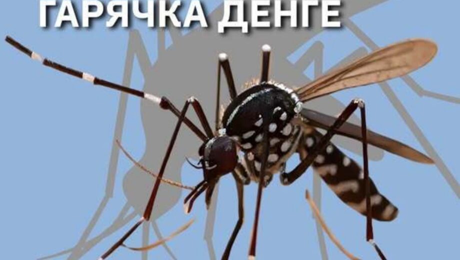 Во Львовской области зарегистрировали случай тропической лихорадки Денге