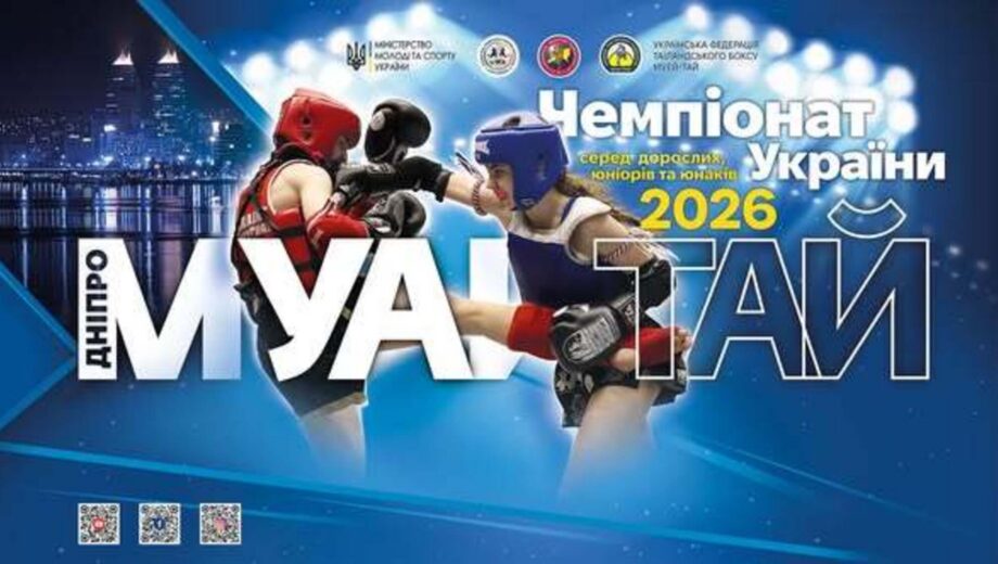 Дніпро приймає чемпіонат України з муай-тай: поєдинки, традиції та світова прем’єра