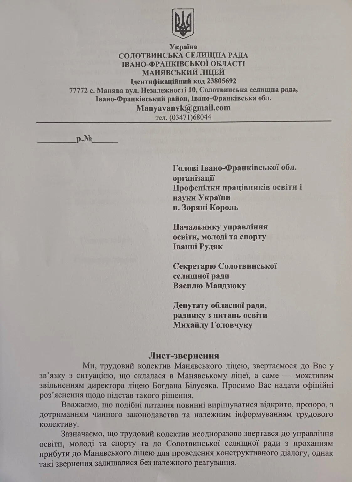 Конфликт в Манявском лицее: увольнение директора и протесты педагогов